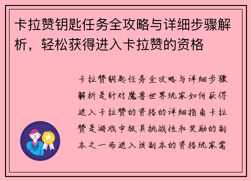卡拉赞钥匙任务全攻略与详细步骤解析，轻松获得进入卡拉赞的资格