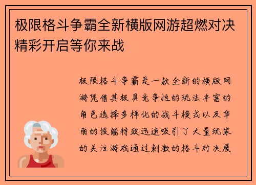 极限格斗争霸全新横版网游超燃对决精彩开启等你来战